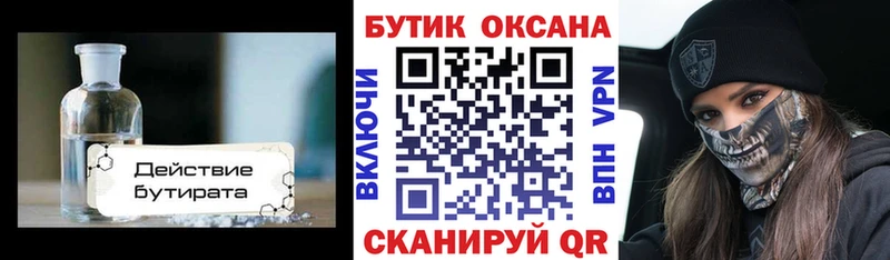 Купить  Валуйки  Бутират BDO 