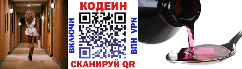 Codein напиток Lean (лин)  Купить где  Валуйки 